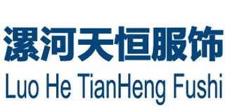 漯河天恒服饰有限公司